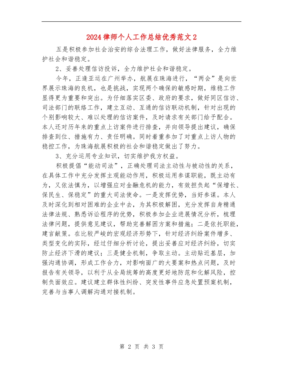 2024律师个人工作总结优秀范文2_第2页