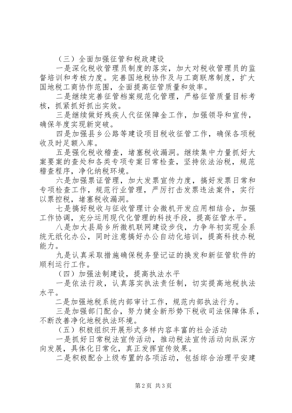 办公室明年工作计划_第2页