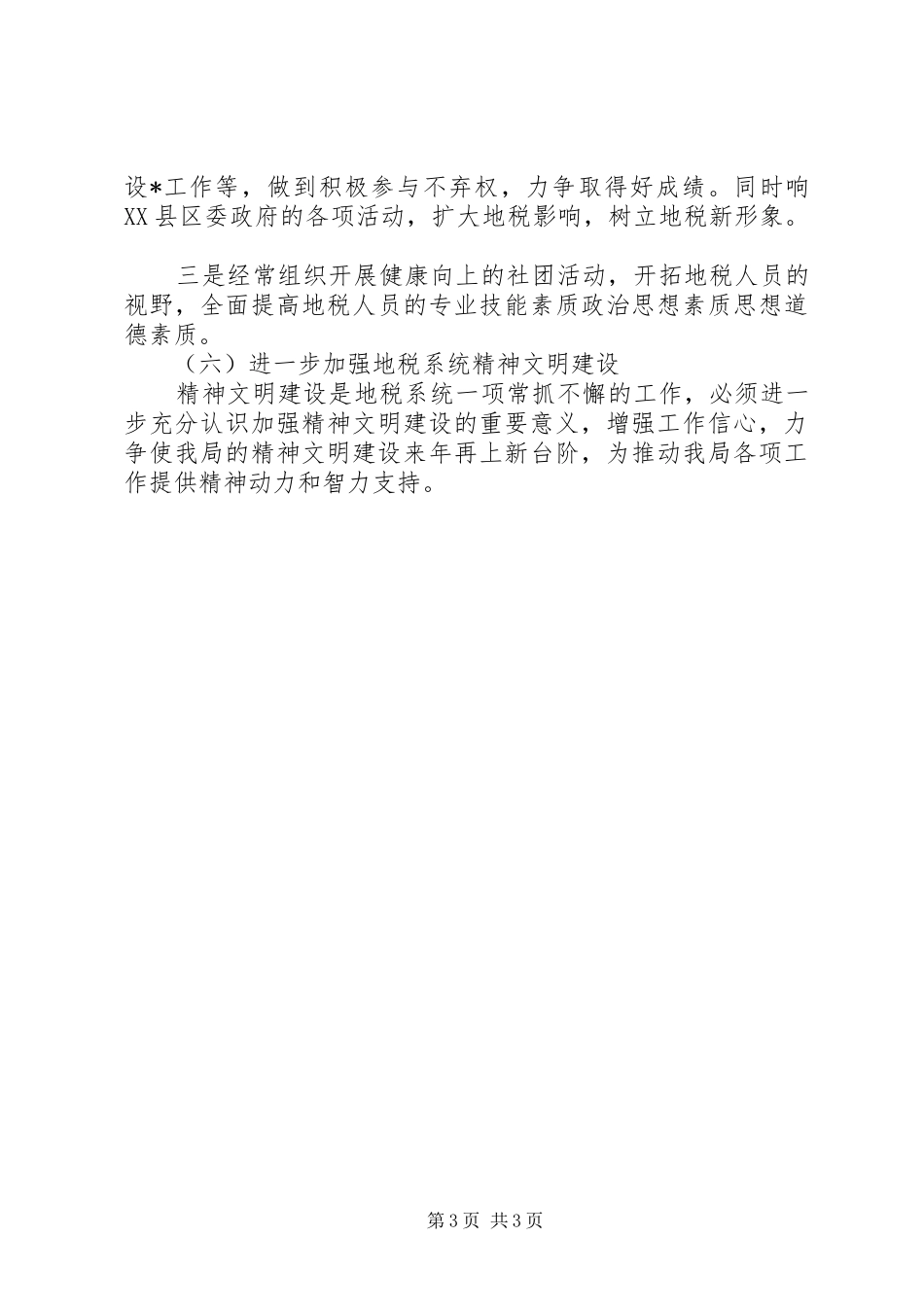 办公室明年工作计划_第3页