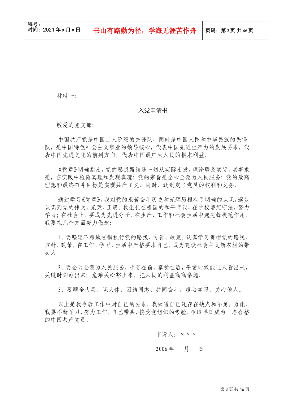 发展党员档案袋应有的档案材料大全_第3页