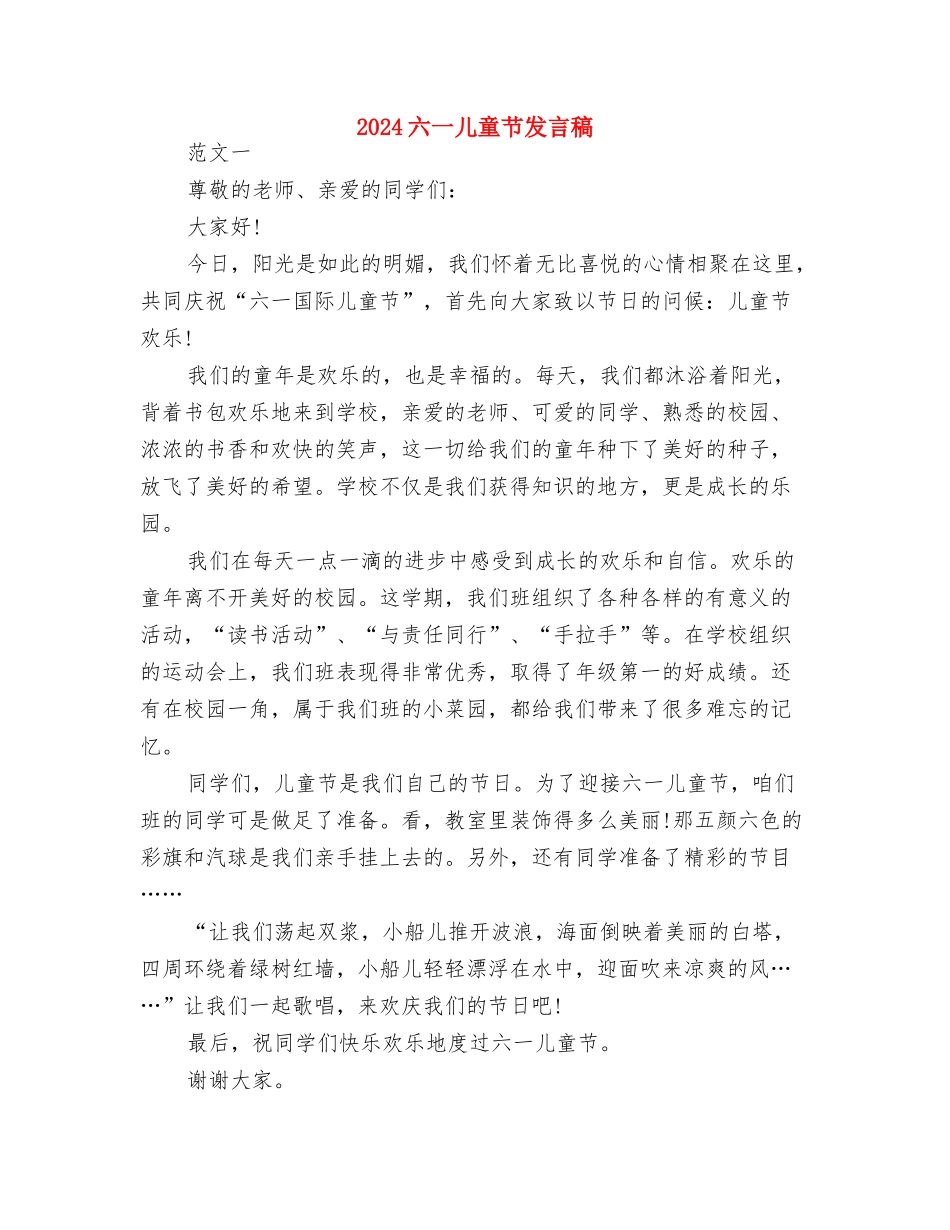 2024儿童节礼物推荐与2024六一儿童节发言稿汇编_第3页