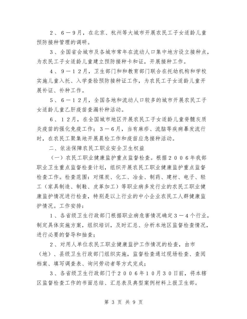 2024年农民工工作计划样本与2024年农民工技能培训工作计划范文汇编_第3页