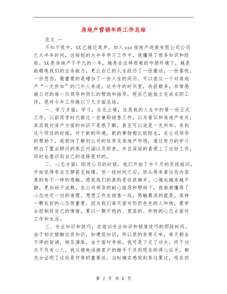 房地产营销年终工作总结_第2页