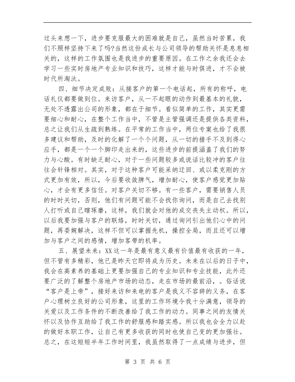 房地产营销年终工作总结_第3页