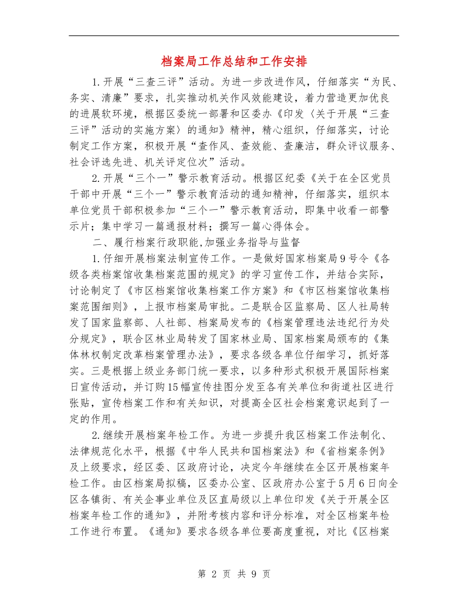 档案局工作总结和工作安排【新版】_第2页