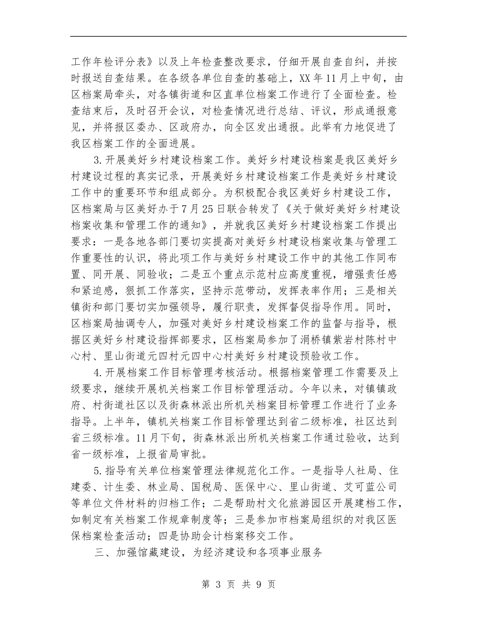 档案局工作总结和工作安排【新版】_第3页