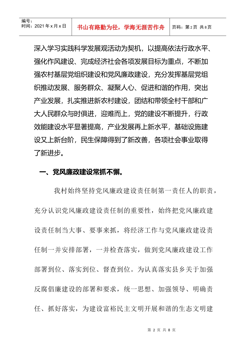 安居村某年综合考核汇报材料_第2页