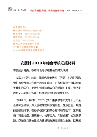 安居村某年综合考核汇报材料