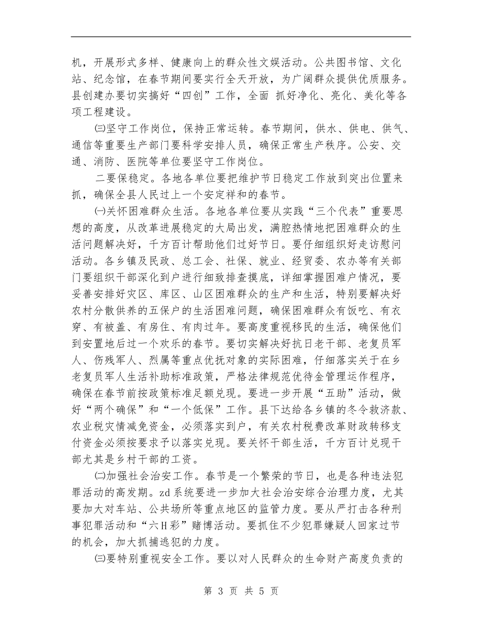 在春节前全县领导干部会上的讲话_第3页