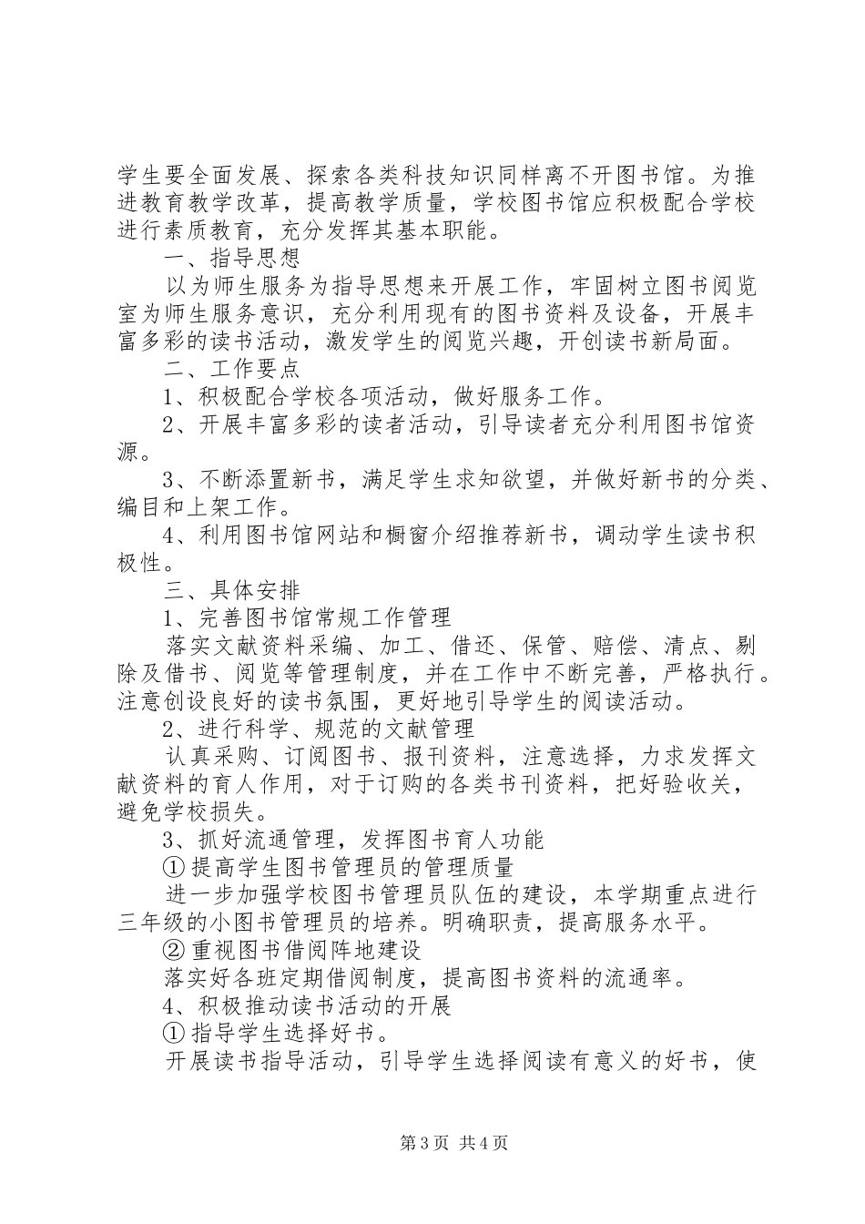 XX年图书室工作计划_第3页