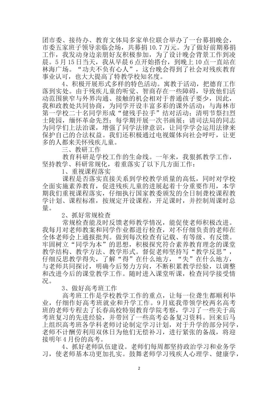 特教学校副校长述职述廉汇报_第2页
