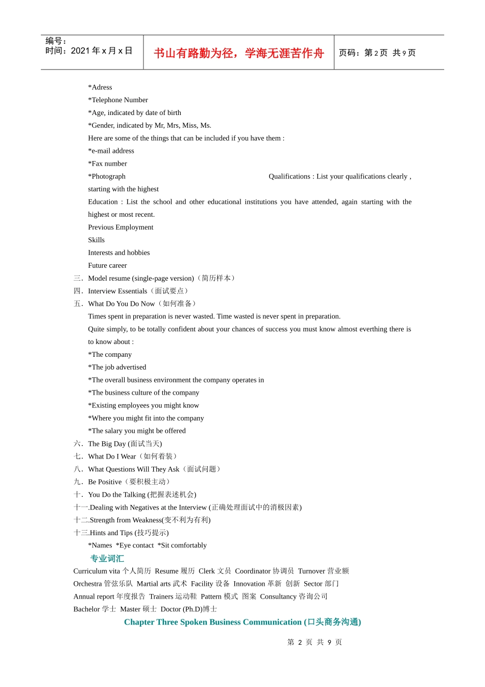 商务英语沟通_第2页