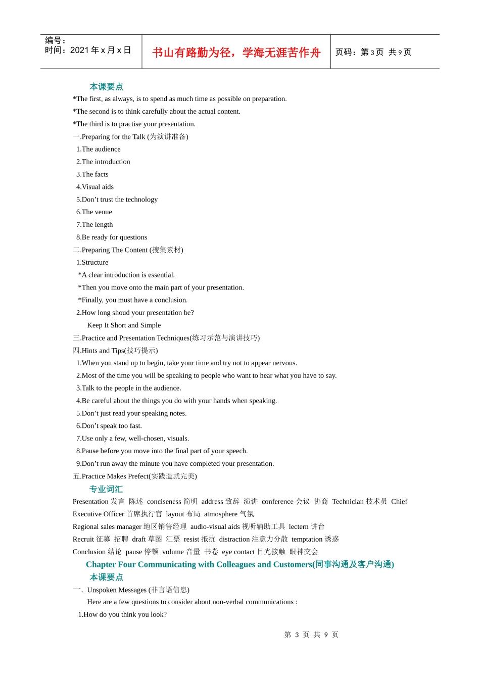 商务英语沟通_第3页