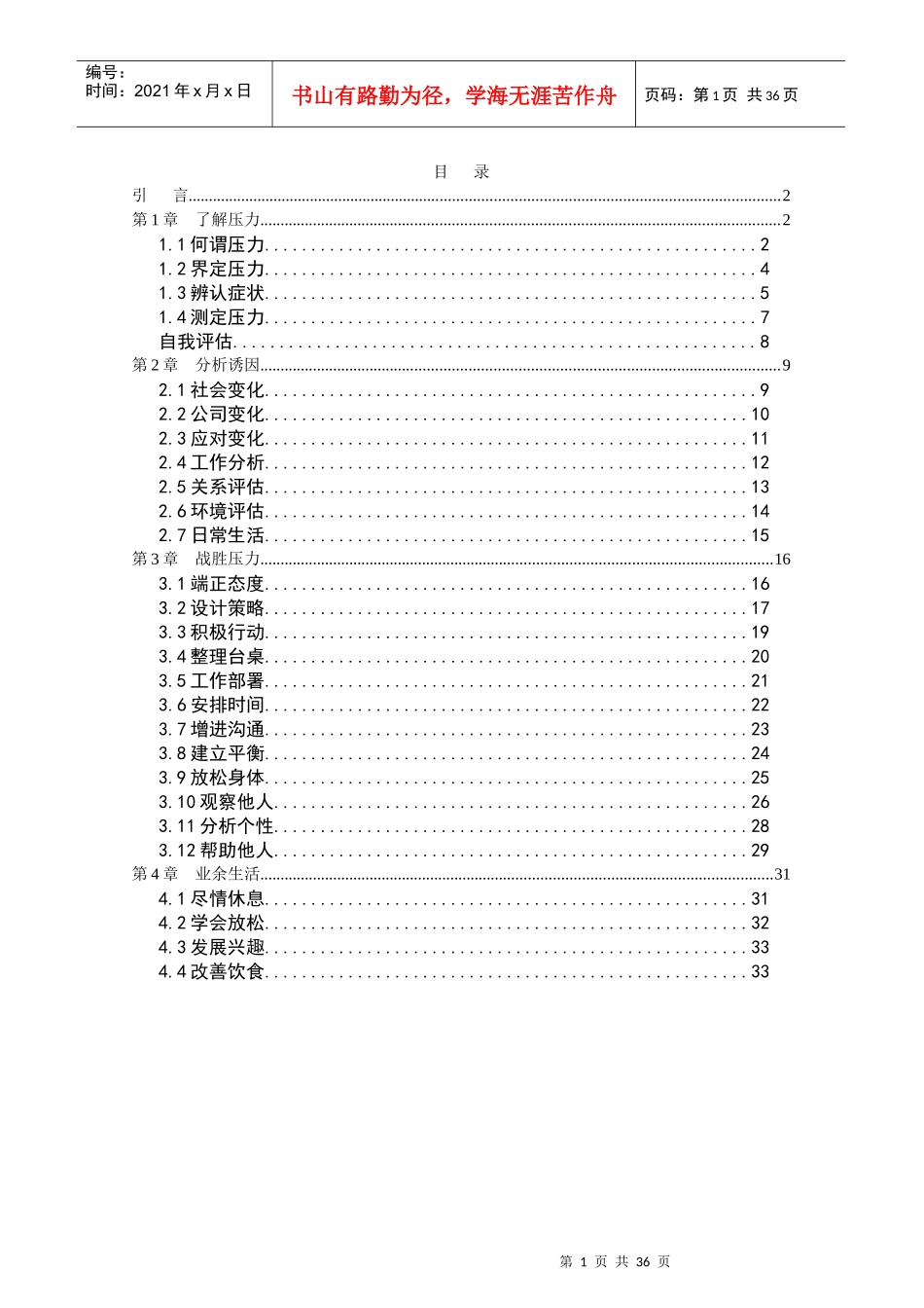 如何缓解压力34_第1页