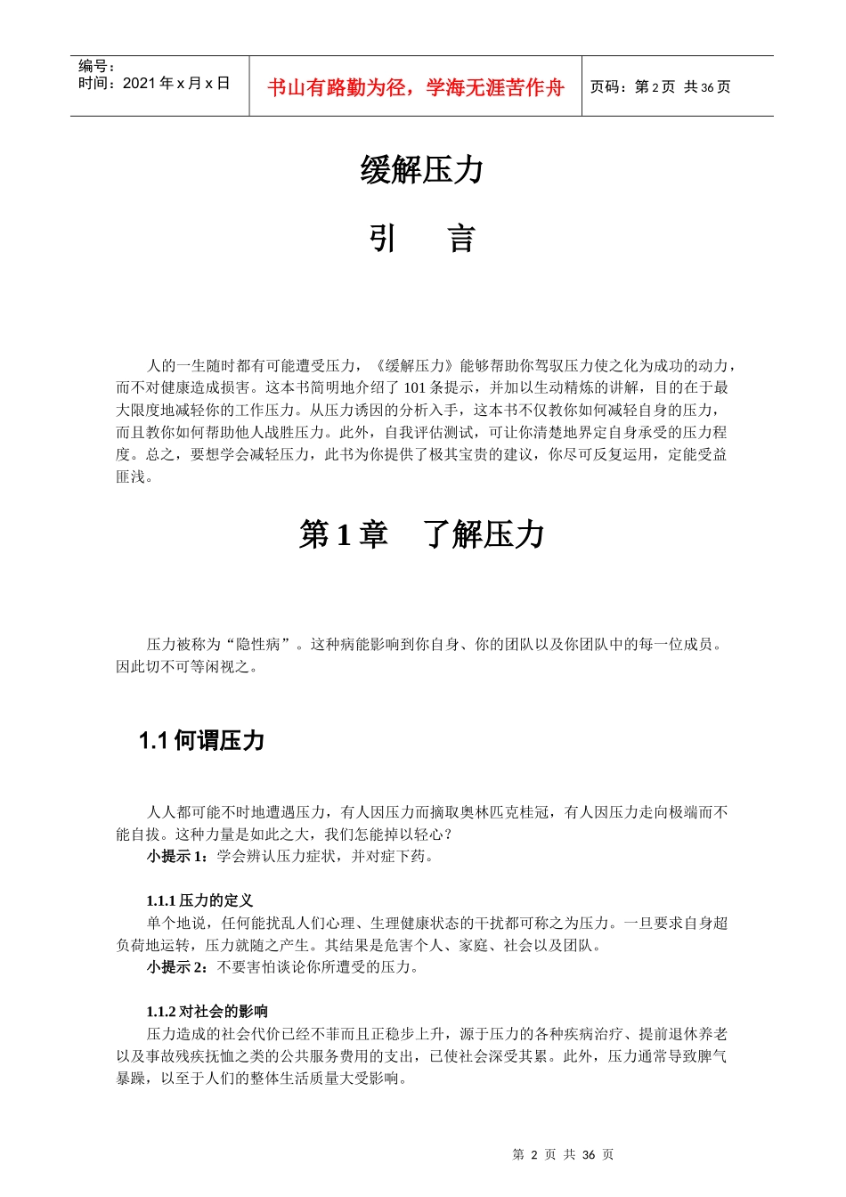 如何缓解压力34_第2页