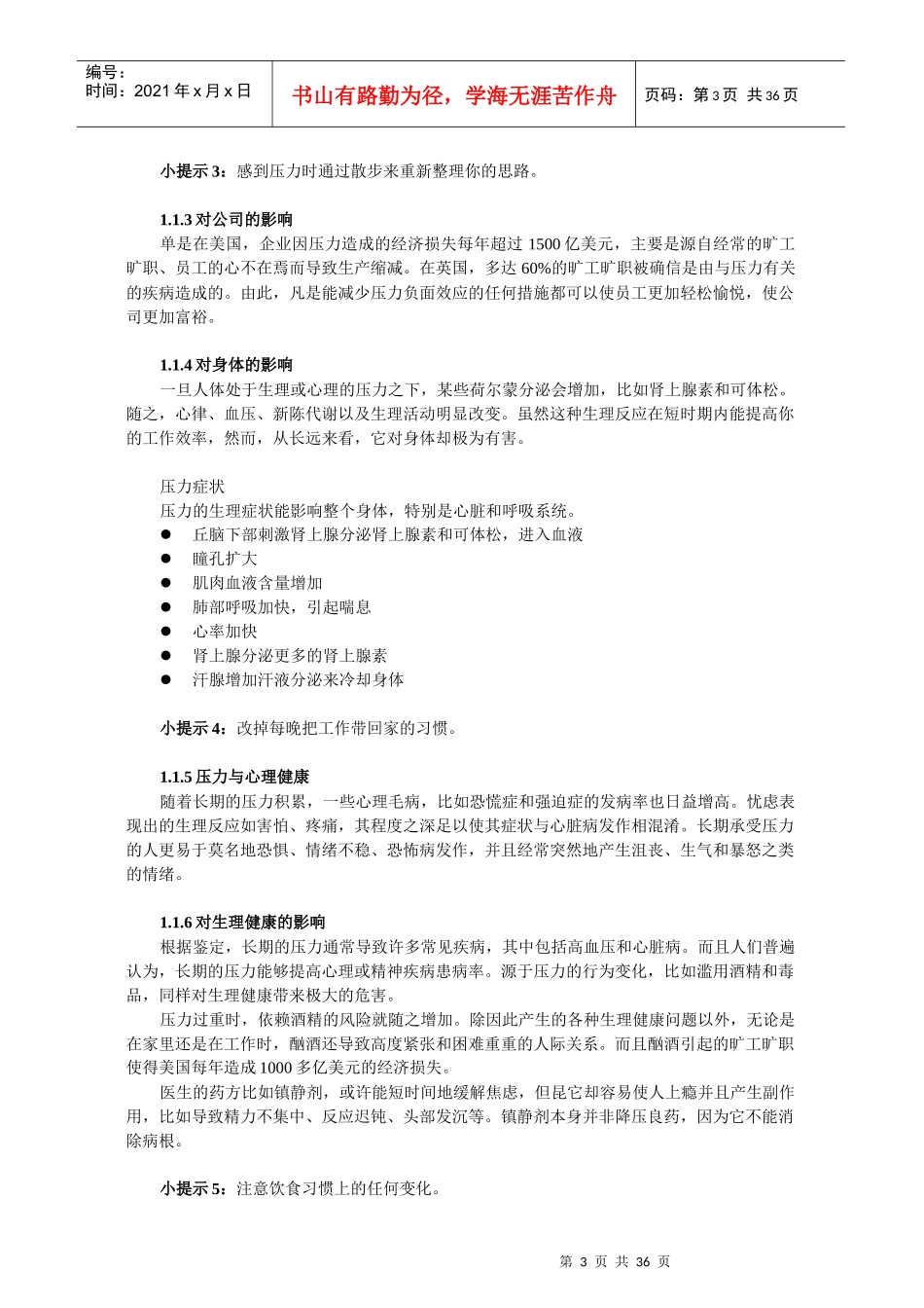 如何缓解压力34_第3页