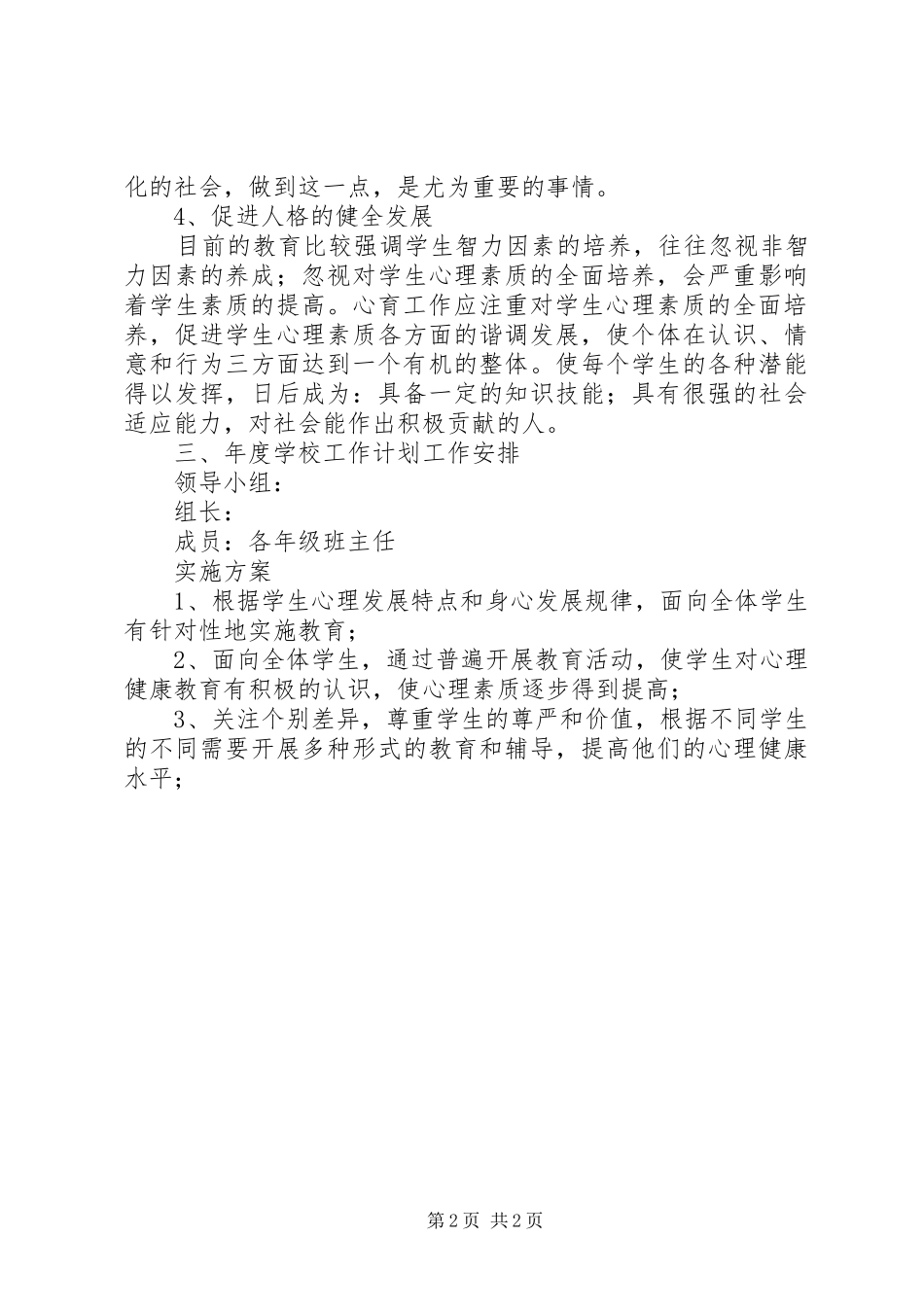 XX年心理咨询年度工作计划_第2页