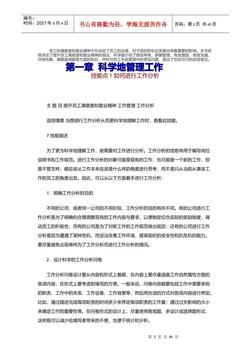 如何提升员工满意度与敬业精_第2页