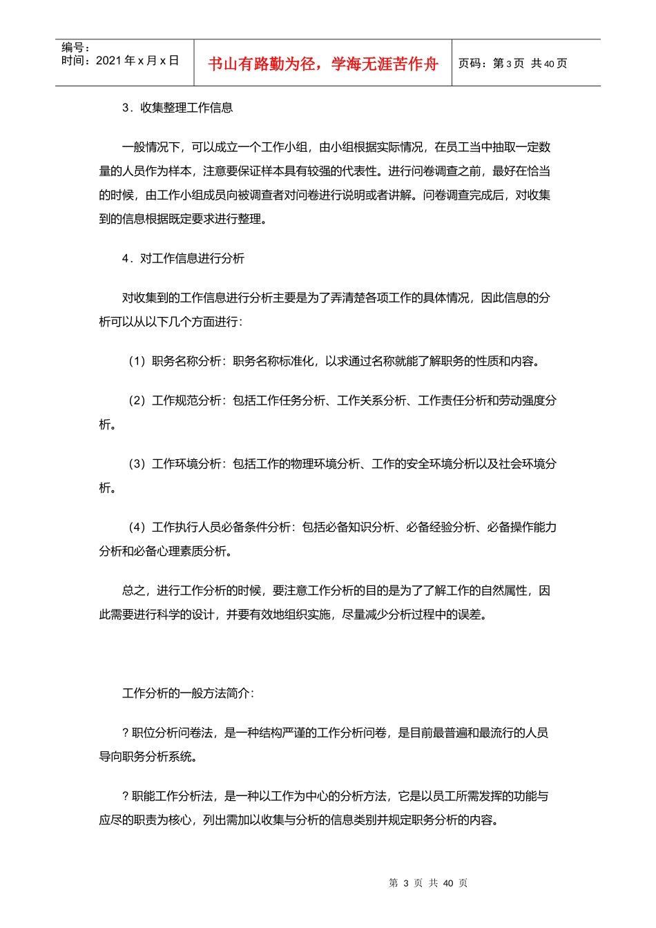 如何提升员工满意度与敬业精_第3页