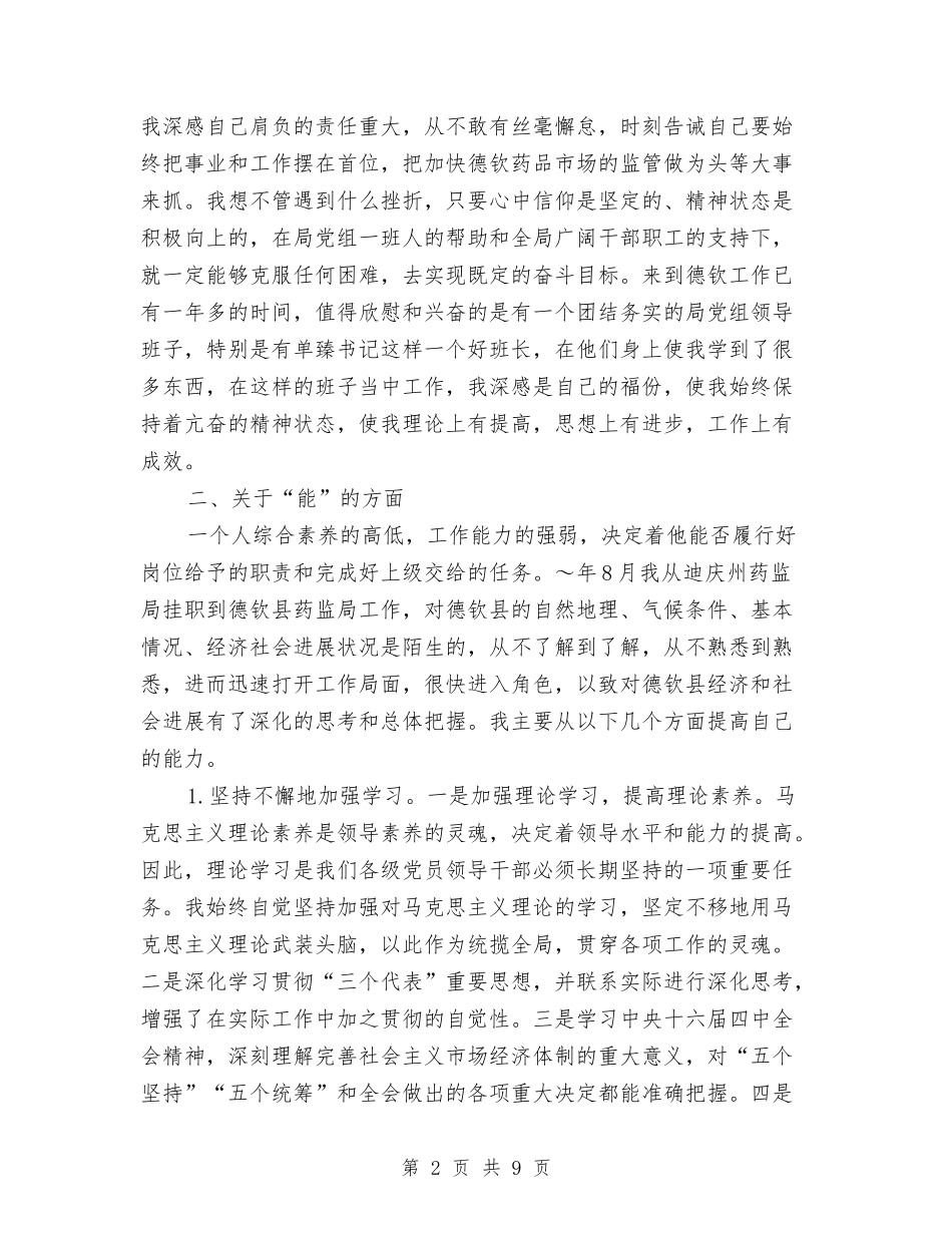 2024年11月公务员年终工作总结范文与2024年11月公务员试用期工作总结格式汇编_第2页