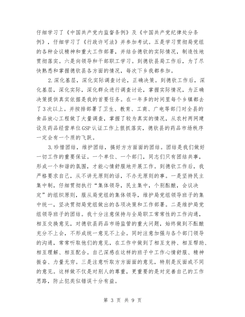 2024年11月公务员年终工作总结范文与2024年11月公务员试用期工作总结格式汇编_第3页