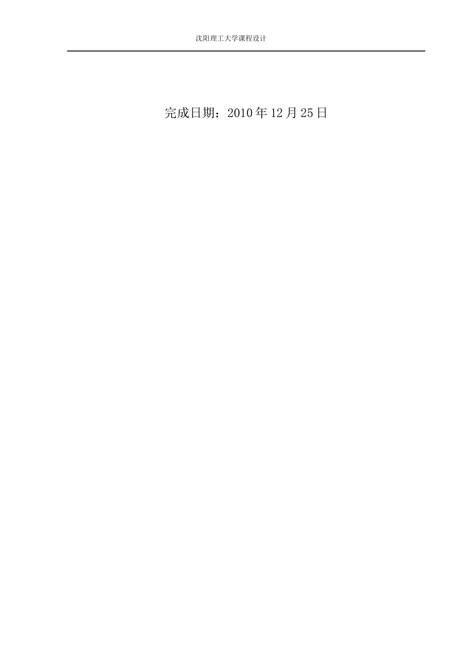 压力容器设计说明书(储罐液氨)_第2页