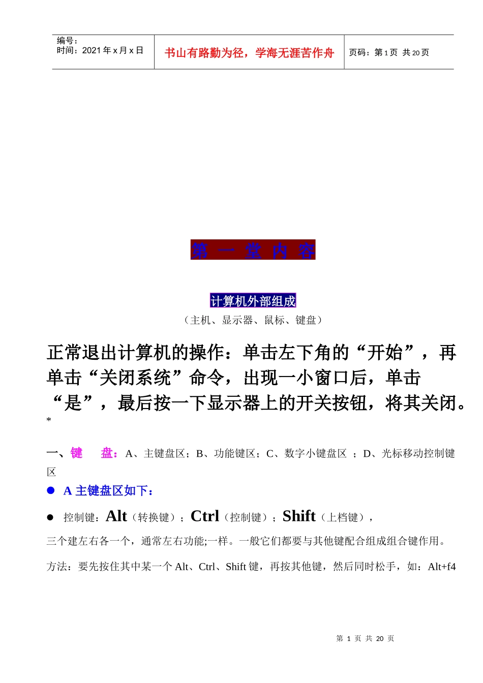 初级电脑培训课程_第1页