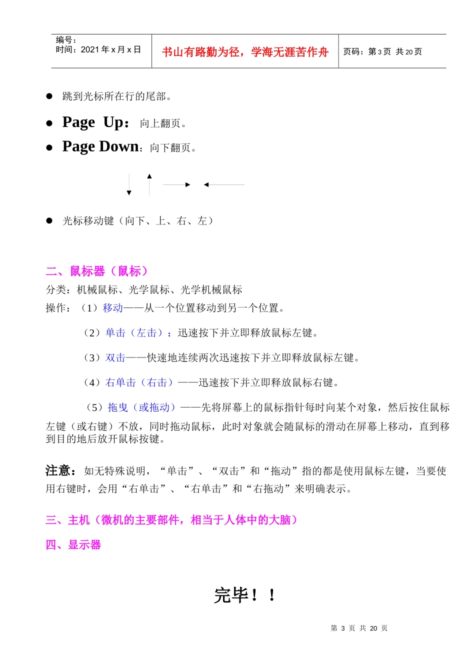 初级电脑培训课程_第3页