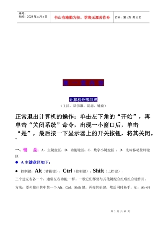 初级电脑培训课程