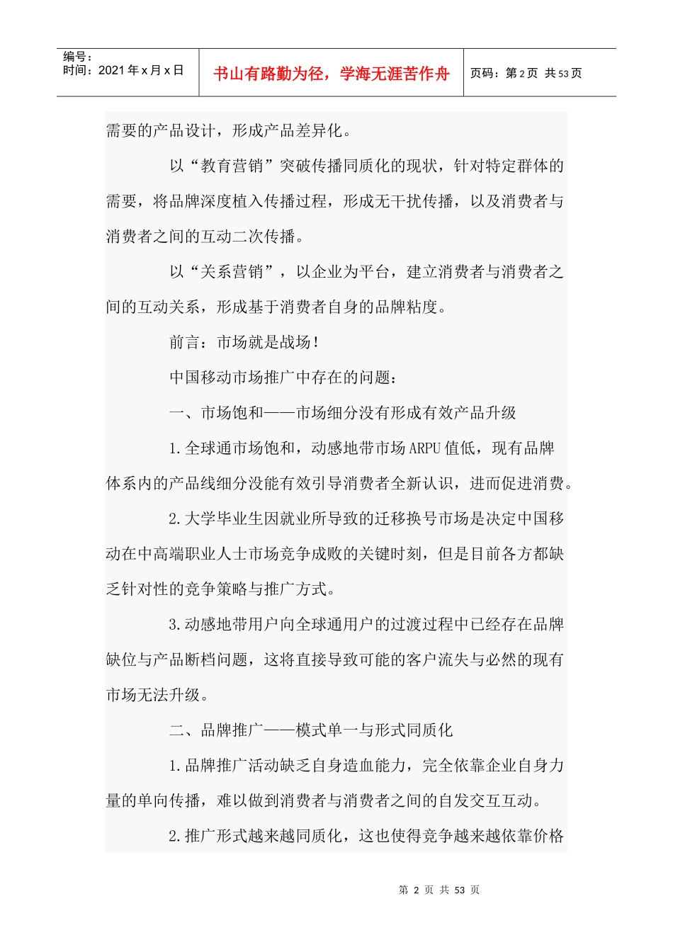 中国移动校园市场升级暨“职场新人”客户品牌创新策略_第2页