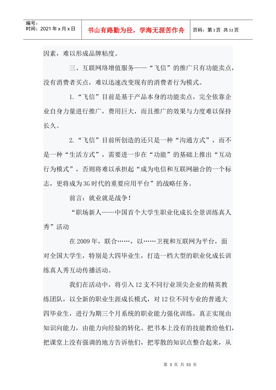 中国移动校园市场升级暨“职场新人”客户品牌创新策略_第3页