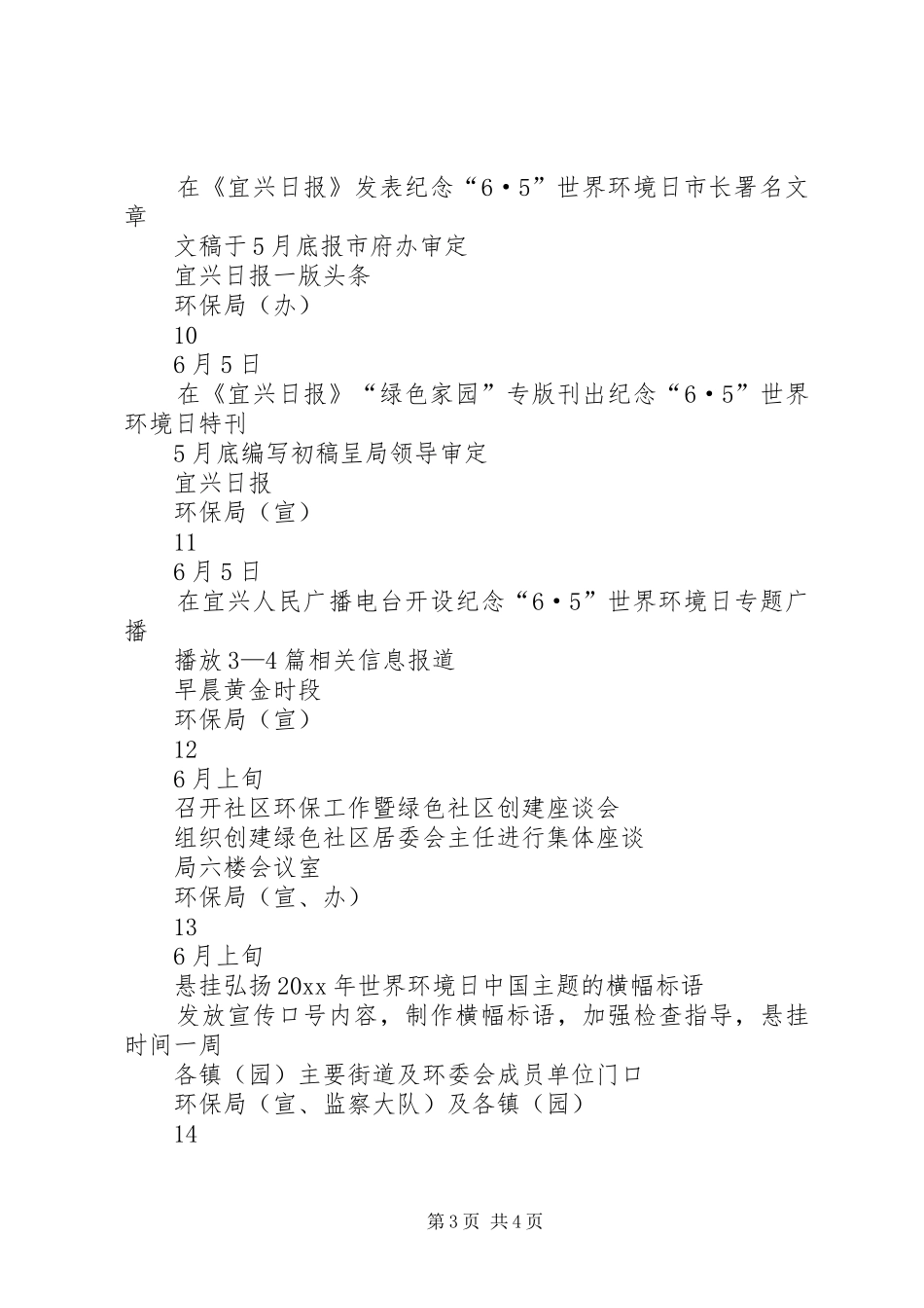 “6XX8226;5”世界环境日系列宣传活动计划方案_第3页