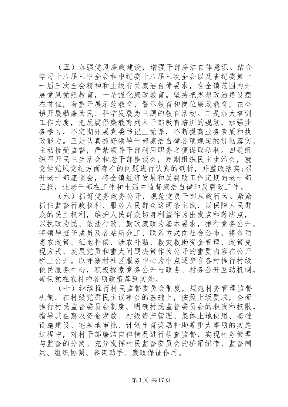 XX年反腐倡廉工作计划范文3篇_第3页