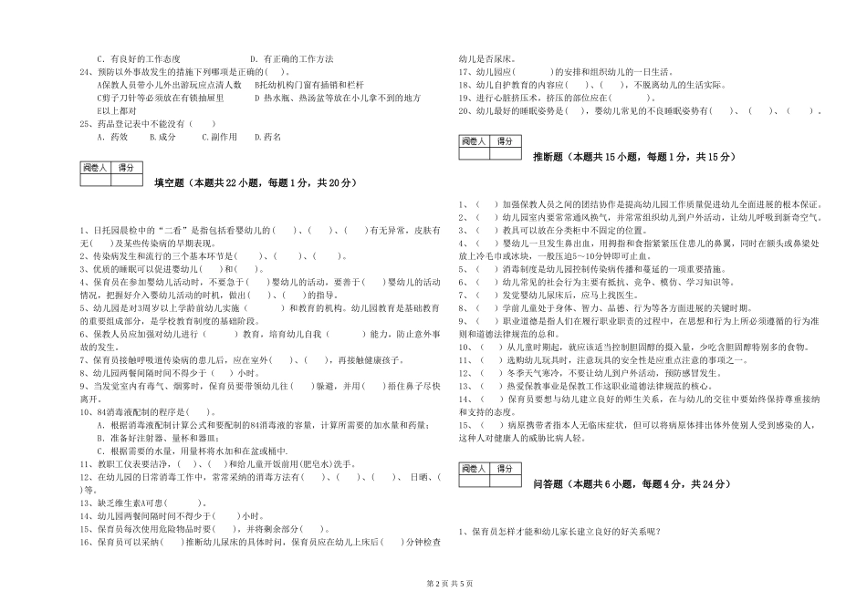 2019年一级保育员自我检测试题B卷-附解析_第2页