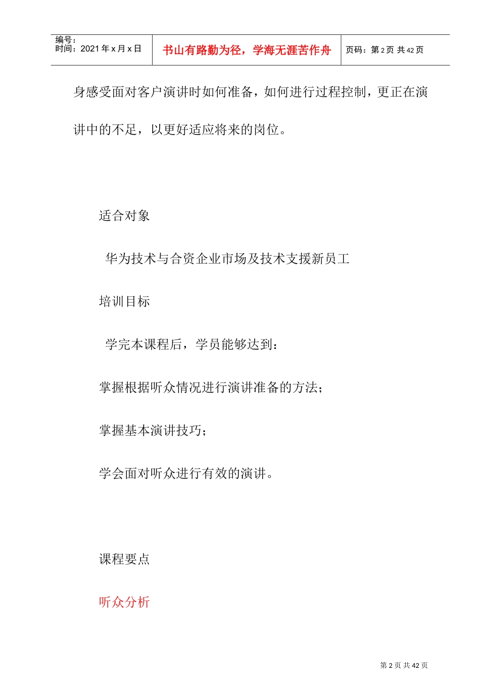 华为演讲的培训课程_第2页