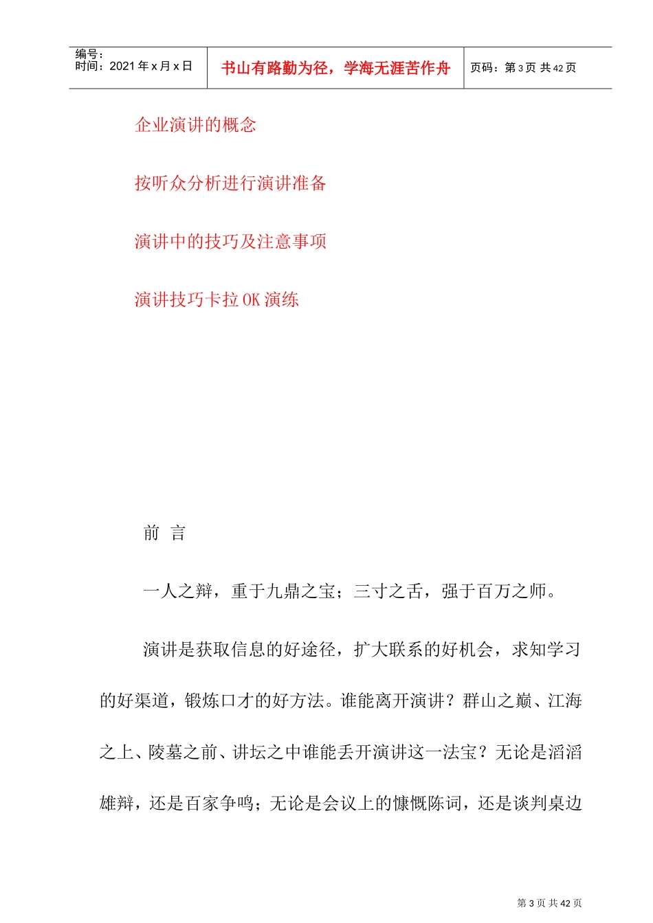华为演讲的培训课程_第3页