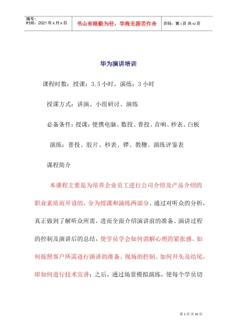 华为演讲的培训课程