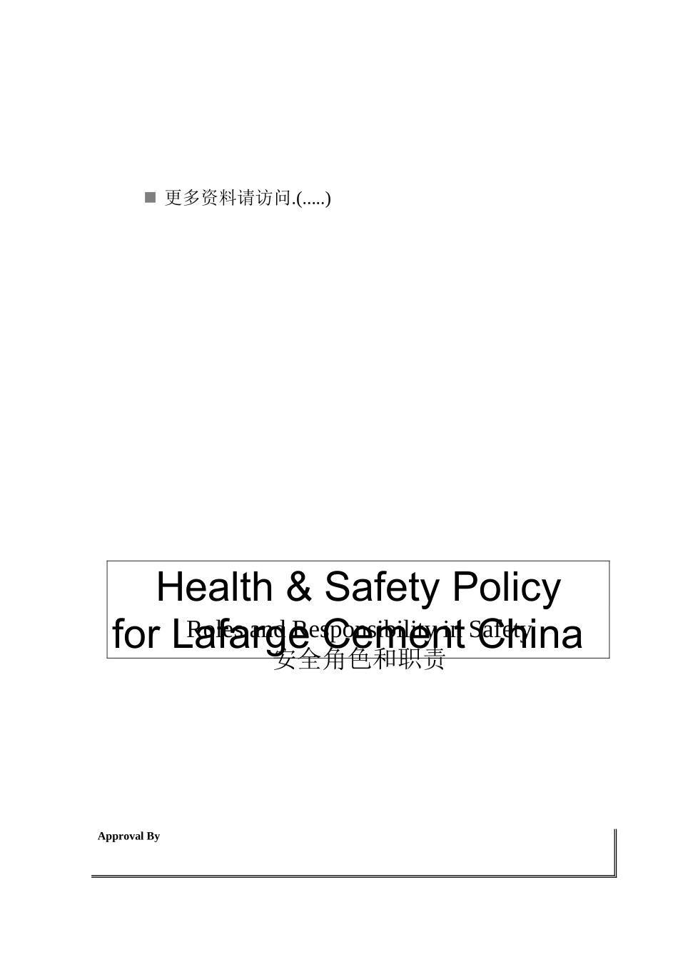 工厂安全角色和职责说明_第1页