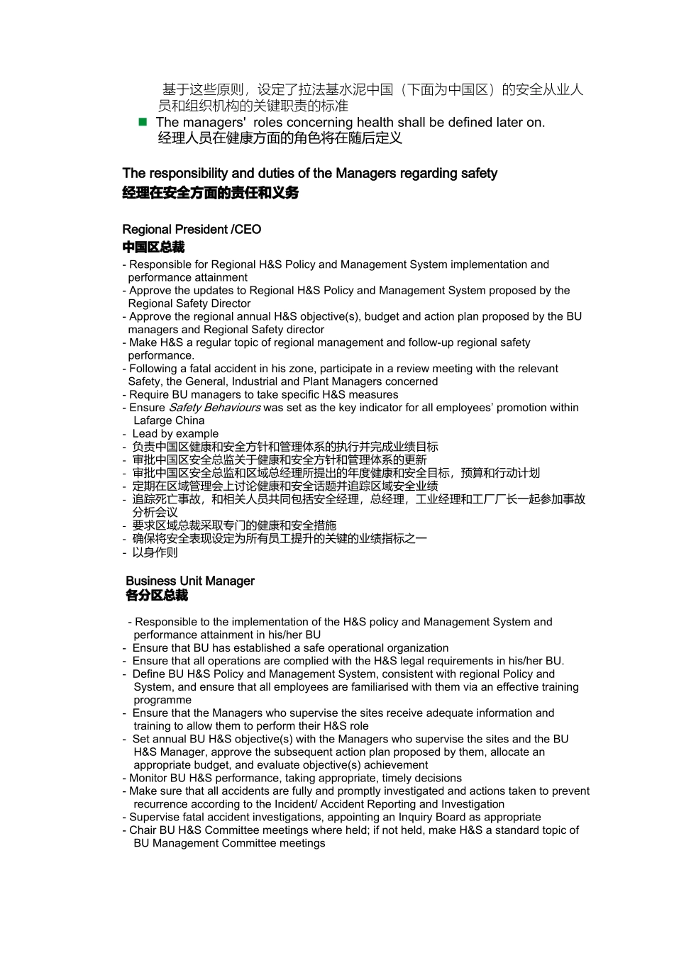 工厂安全角色和职责说明_第3页