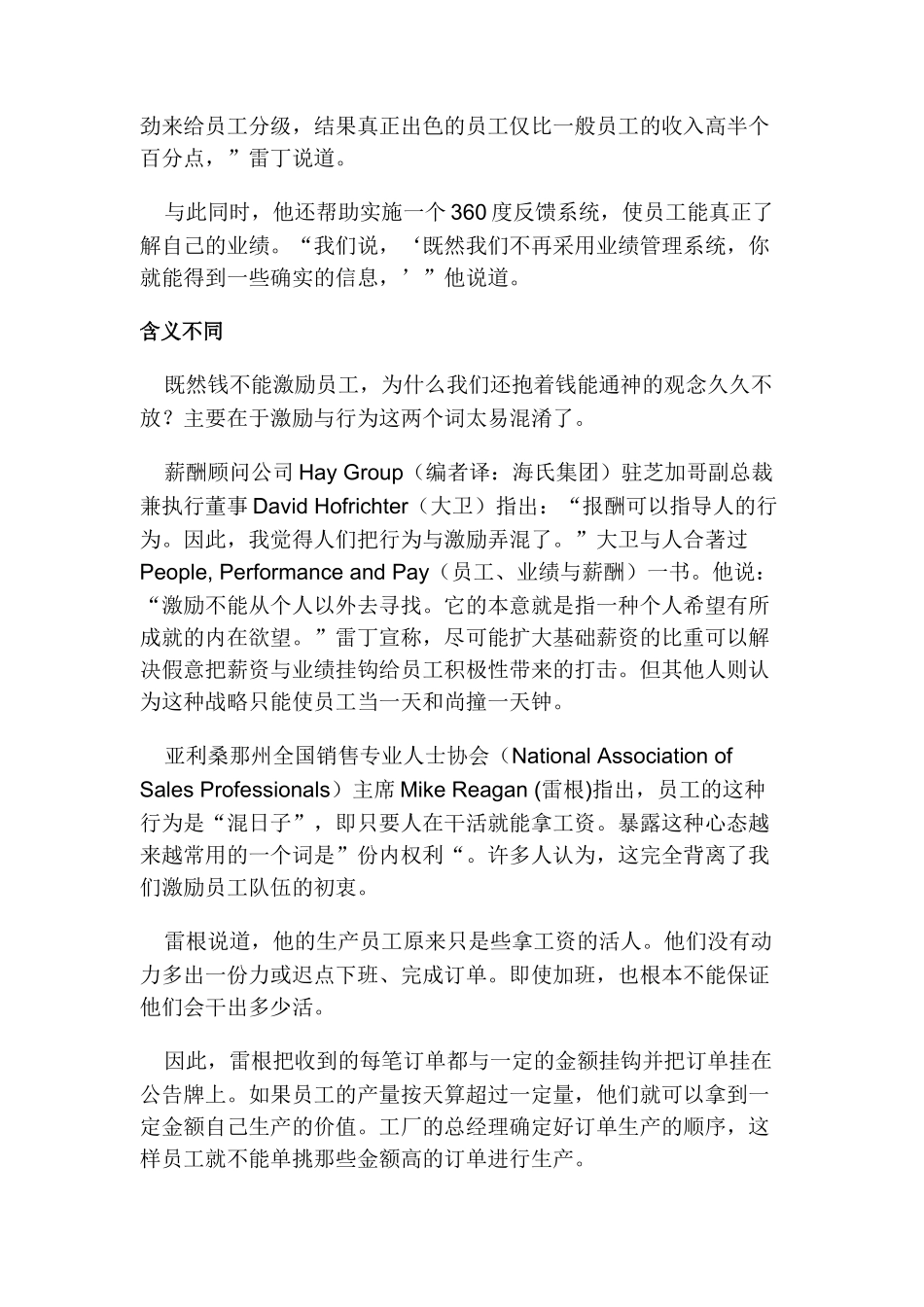 为何说激励不能靠钱买_第3页