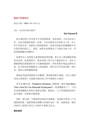 为何说激励不能靠钱买