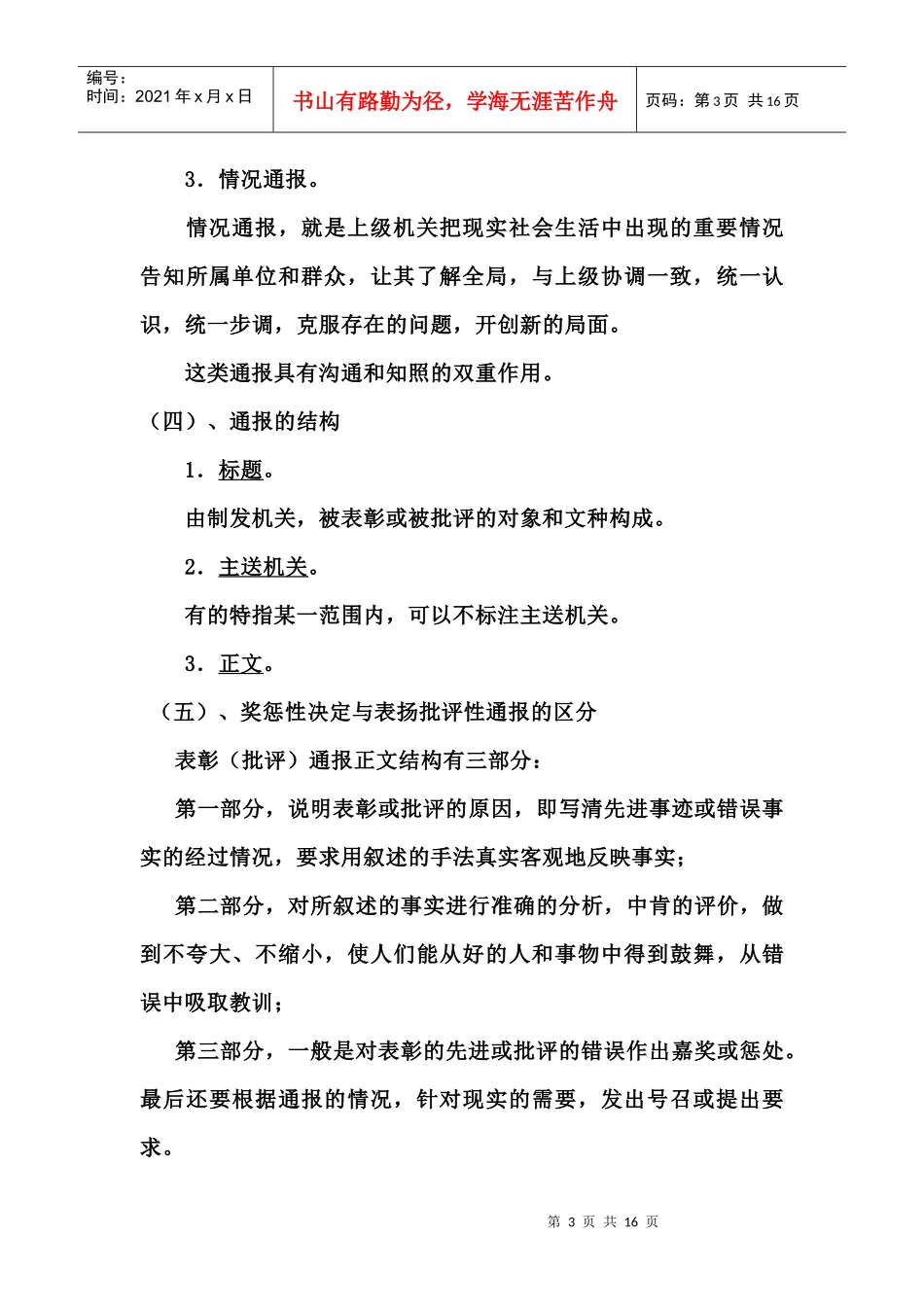 信合集团企业公文写作知识培训教程之八_第3页