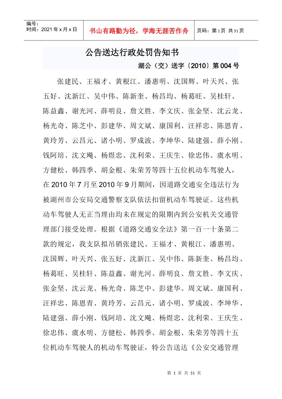 公告送达行政处罚告知书_第1页