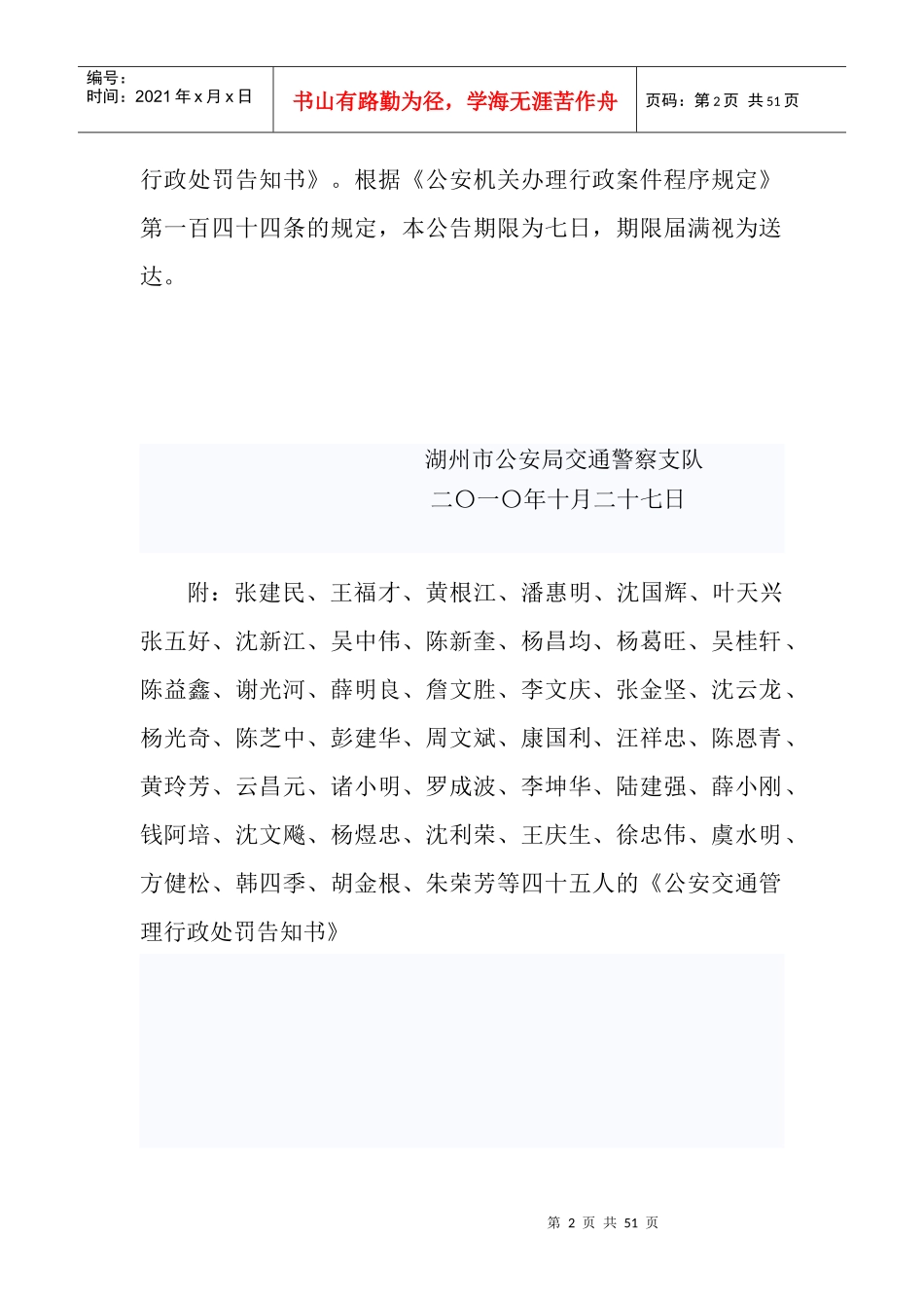 公告送达行政处罚告知书_第2页