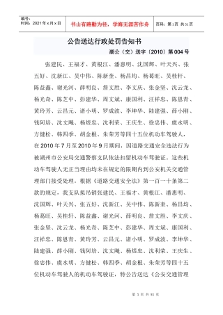 公告送达行政处罚告知书