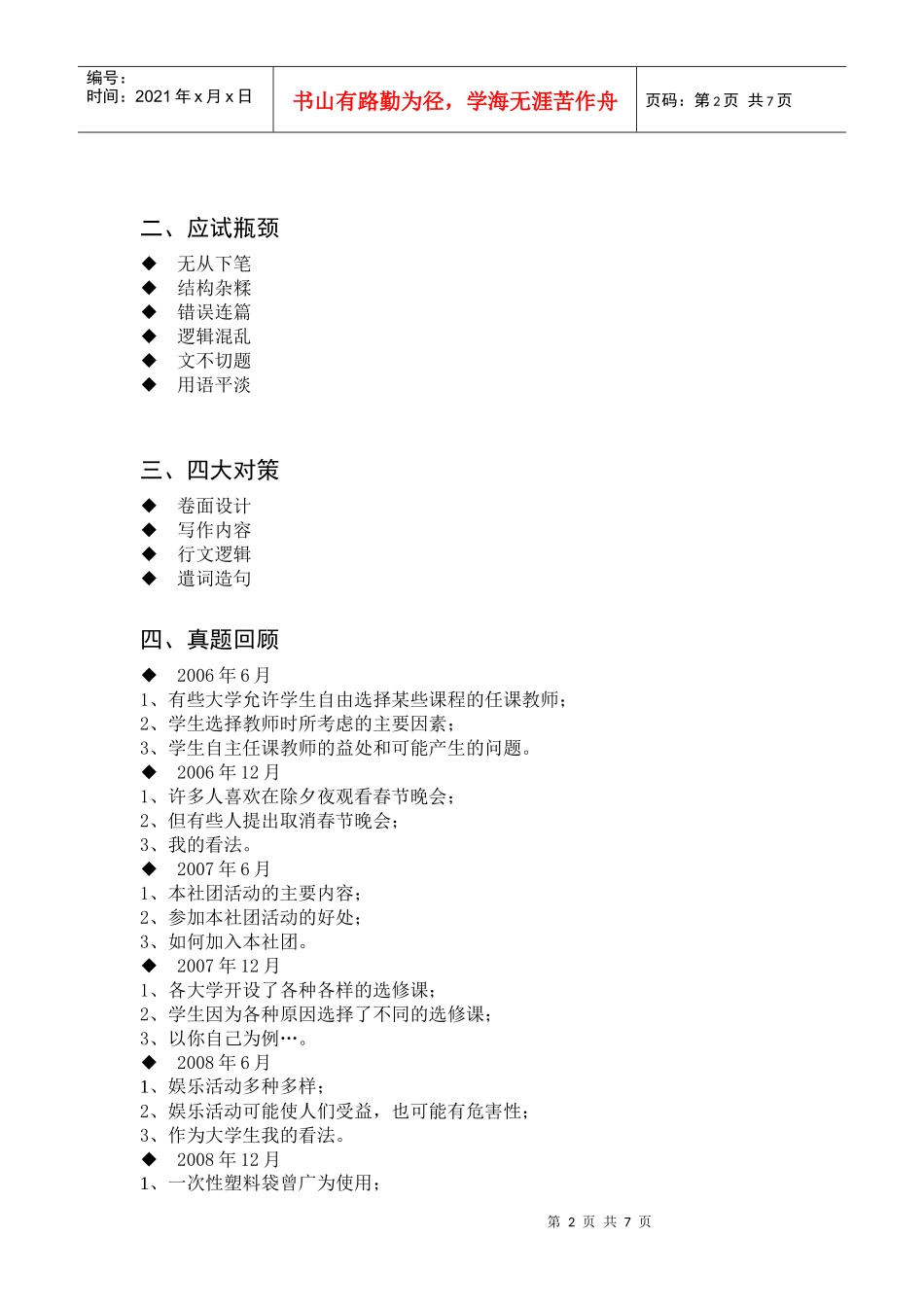 大学英语四级写作精品班内部讲义_第2页