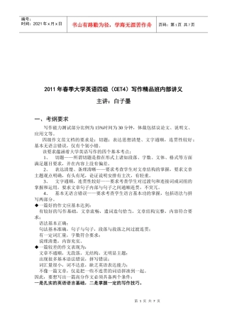 大学英语四级写作精品班内部讲义