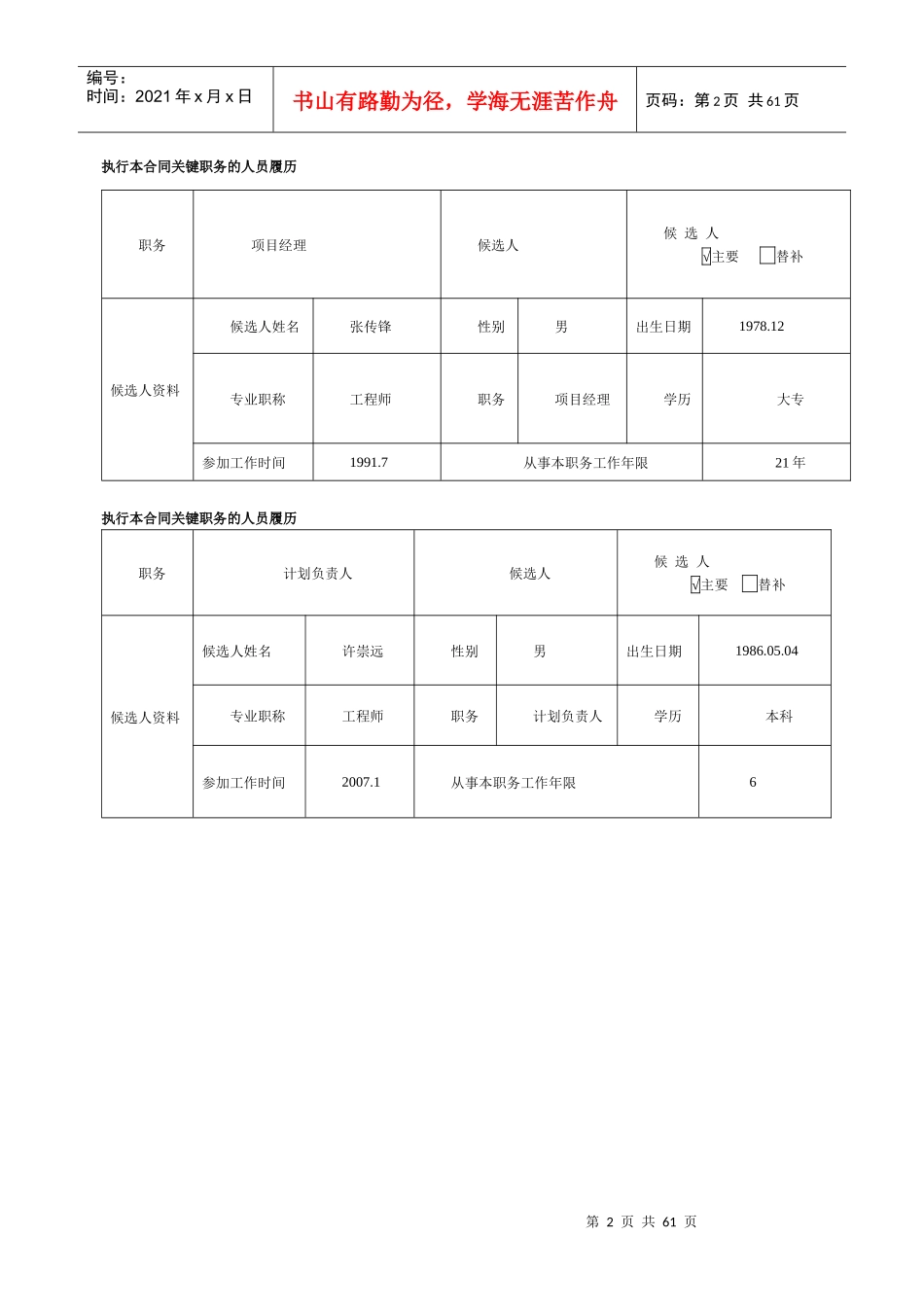 城市污水施工方案培训资料_第2页