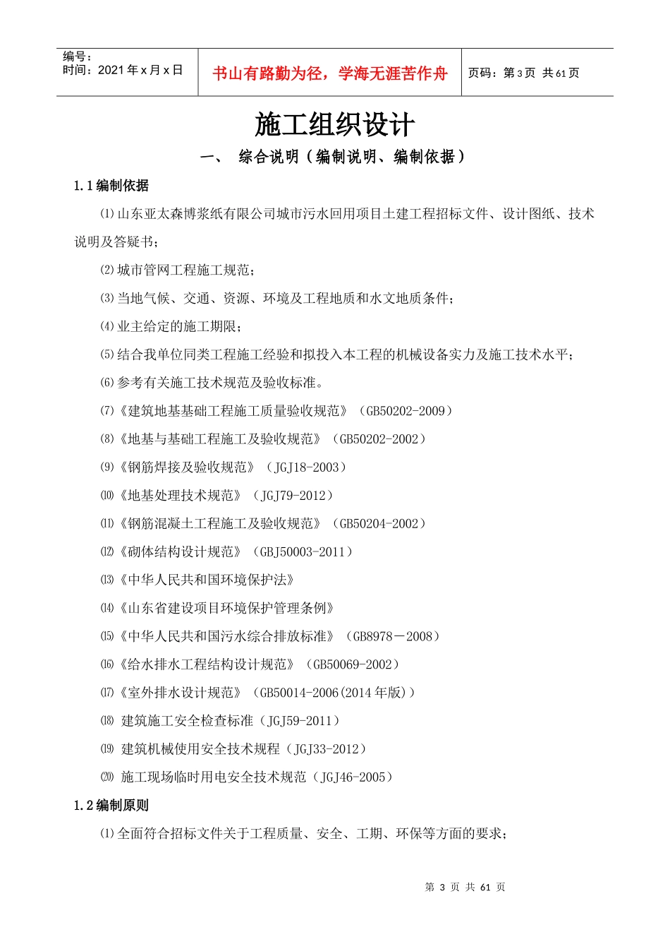 城市污水施工方案培训资料_第3页