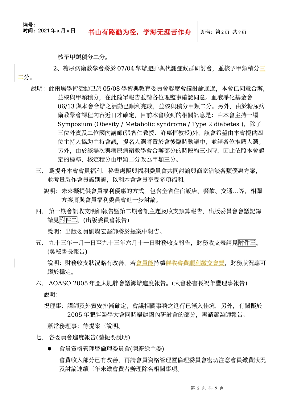台湾肥胖医学会第四次理事会议会议纪录_第2页